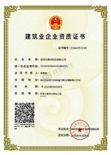 建筑业企业资质证书