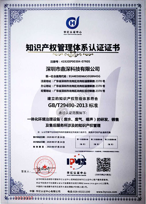 知识产权管理体系认证证书