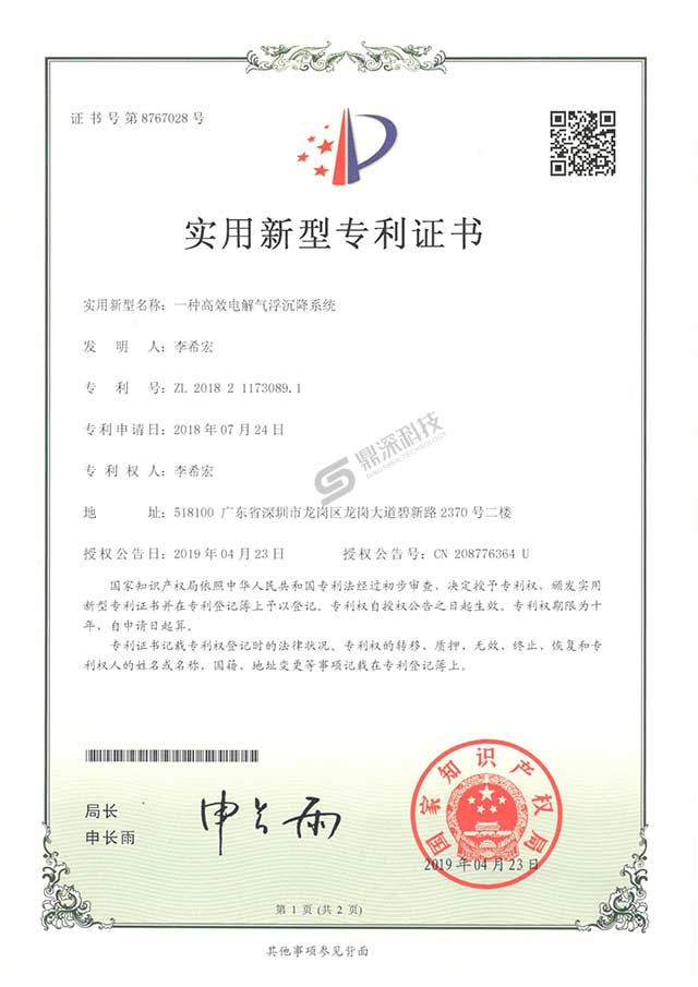 一种高效点解气浮沉降系统