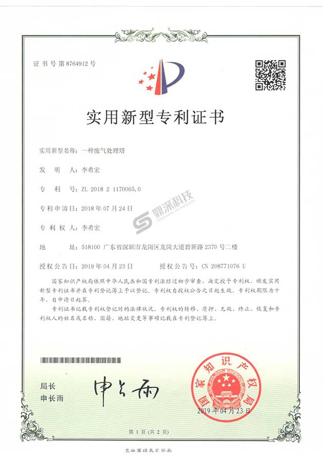 一种废气处理塔