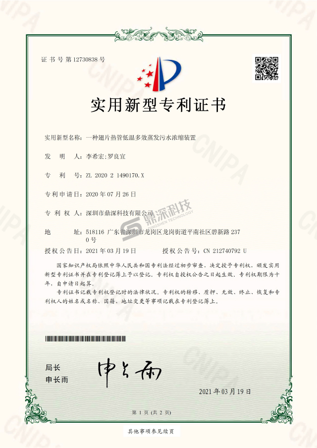 一种污水处理设备定期维护控制系统
