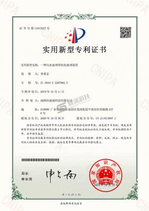 一种污水处理用氧化处理装置