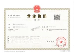 公司营业执照更新